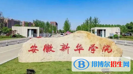 安徽新華學(xué)院有哪些中外合作辦學(xué)專業(yè)?(附名單)