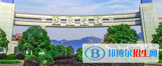 麗水學院有哪些中外合作辦學專業(yè)?(附名單)