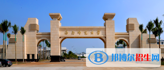海南師范大學(xué)有哪些中外合作辦學(xué)專(zhuān)業(yè)?(附名單)