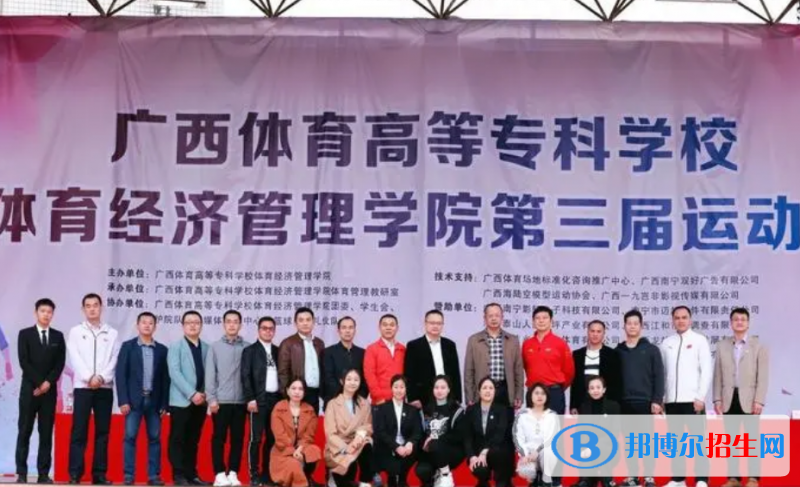 廣西單招社會(huì)體育專(zhuān)業(yè)2023年有哪些學(xué)校