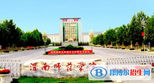 渭南師范學(xué)院是不是雙一流大學(xué)？