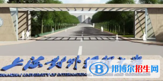 上海對(duì)外經(jīng)貿(mào)大學(xué)是不是雙一流大學(xué)？