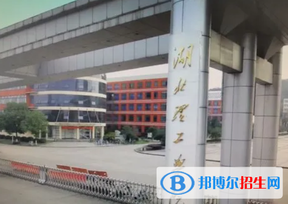 湖北理工學(xué)院有哪些中外合作辦學(xué)專業(yè)?(附名單)