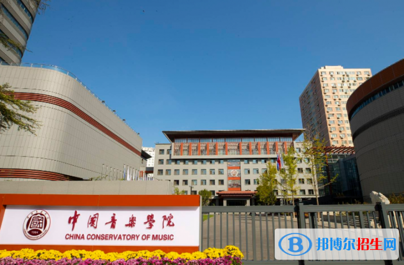 中國(guó)音樂學(xué)院全國(guó)排名一覽表