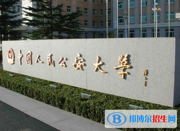 全國(guó)最好的警察學(xué)院是哪幾所？中國(guó)十大警察學(xué)院排名（2023參考）