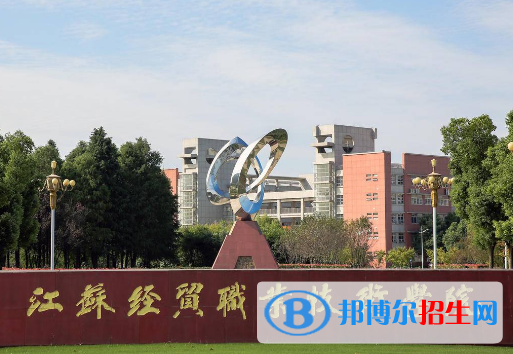 江蘇大專院校排名前十：2022江蘇省最好的大專學(xué)校排名一覽表