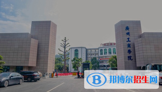 廣州工商學(xué)院是不是雙一流大學(xué)？