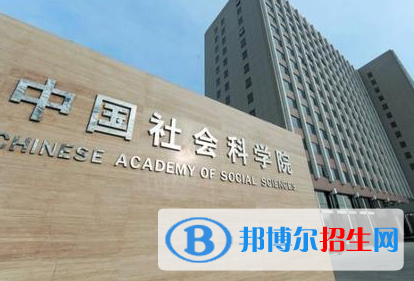 中國社會科學院大學是不是985大學?