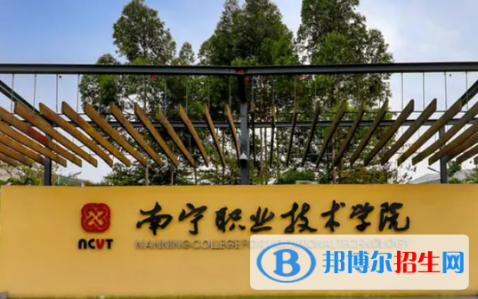 2023年廣西單招公辦學校名單