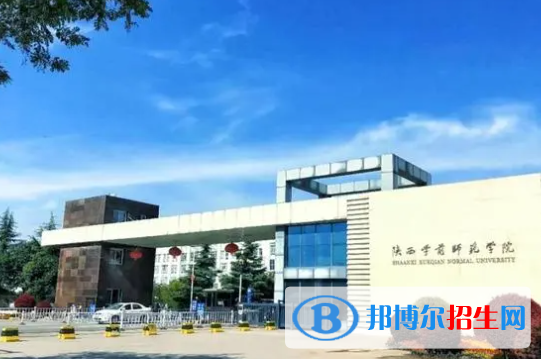 陜西學(xué)前師范學(xué)院是不是雙一流大學(xué)？