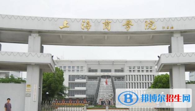 上海商學(xué)院是不是雙一流大學(xué)？