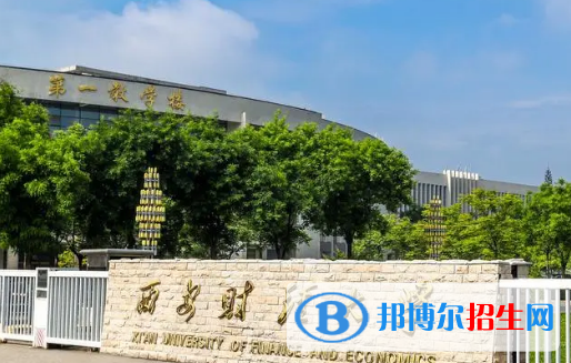 西安財經(jīng)大學(xué)有哪些中外合作辦學(xué)專業(yè)?(附名單)
