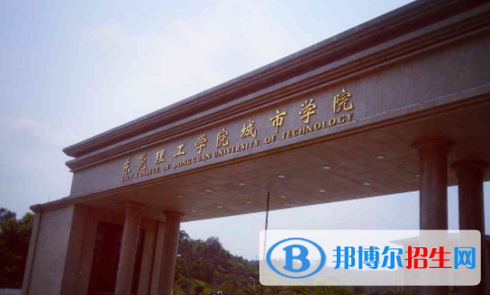 東莞城市學(xué)院是不是雙一流大學(xué)？