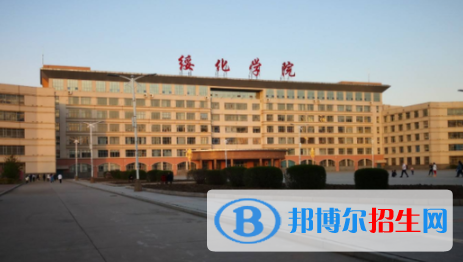 綏化學(xué)院是不是雙一流大學(xué)？