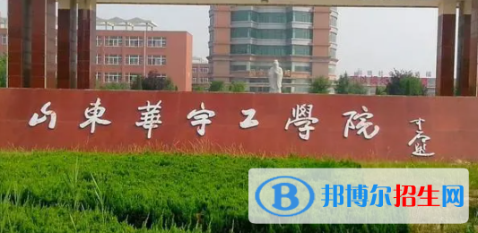 山東華宇工學(xué)院是不是雙一流大學(xué)？