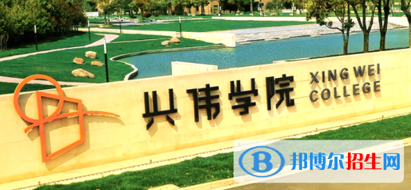上海興偉學(xué)院是不是雙一流大學(xué)？