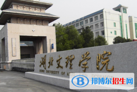 湖北文理學院理工學院是不是雙一流大學？