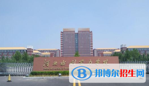 河北水利電力學(xué)院是不是雙一流大學(xué)？