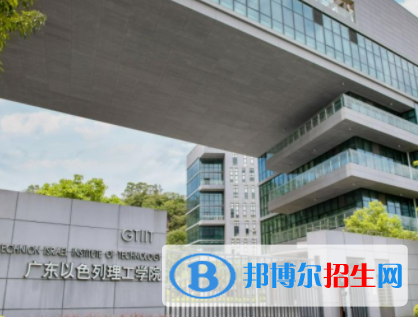 廣東以色列理工學(xué)院是不是雙一流大學(xué)？