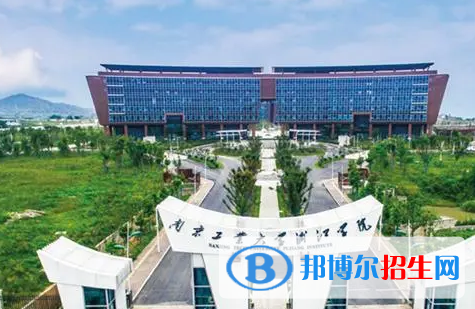 南京工業(yè)大學浦江學院是不是985大學?