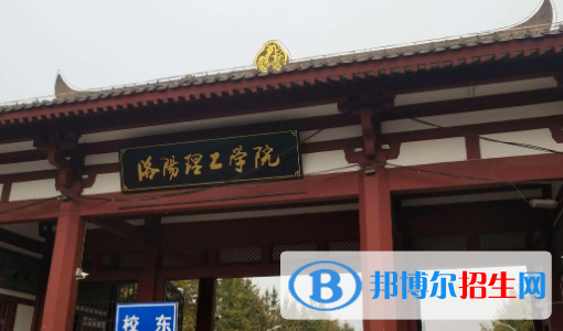洛陽理工學(xué)院是不是雙一流大學(xué)？