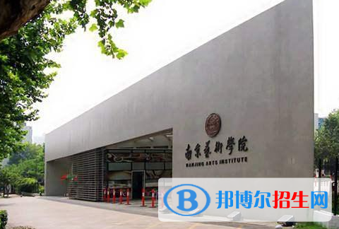 南京藝術(shù)學(xué)院全國排名一覽表