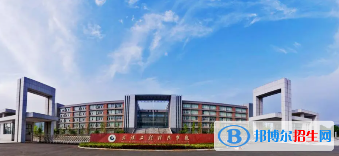 武漢工程科技學院是不是雙一流大學？