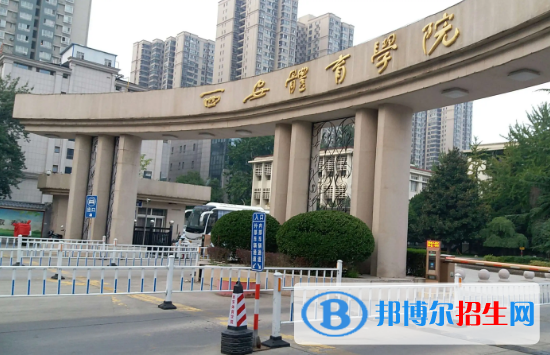 西安二本學校有哪些？2022西安二本大學名單排名一覽表最新