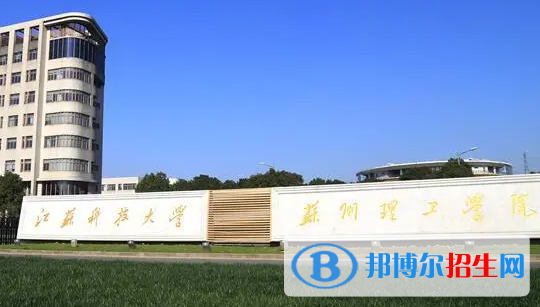 江蘇科技大學蘇州理工學院是不是985大學?