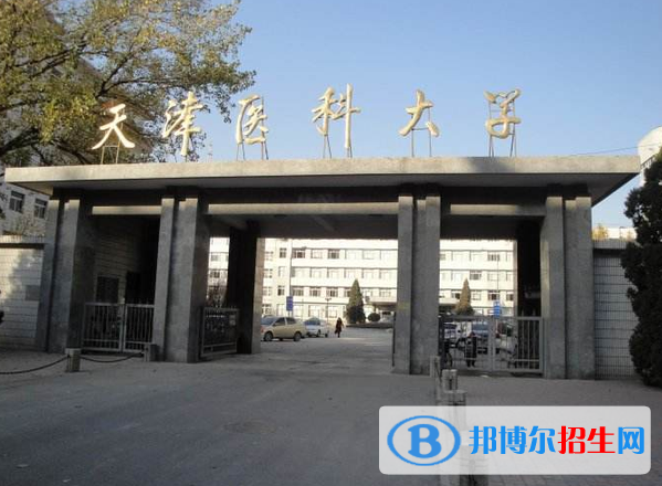 天津醫(yī)科大學全國排名一覽表