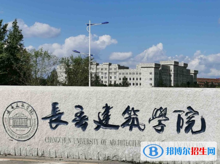 長(zhǎng)春建筑學(xué)院是不是985大學(xué)？