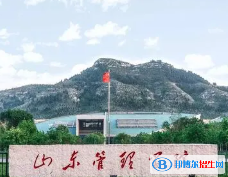 山東管理學(xué)院是不是985大學(xué)？