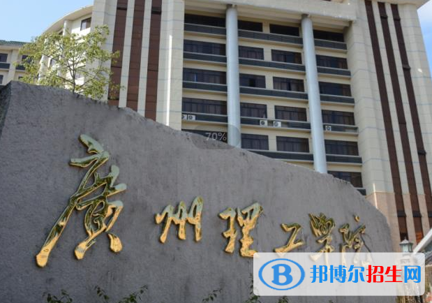 廣州理工學(xué)院是不是985大學(xué)？