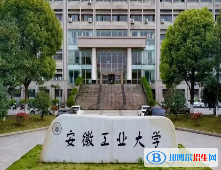安徽工業(yè)大學(xué)是不是985大學(xué)？