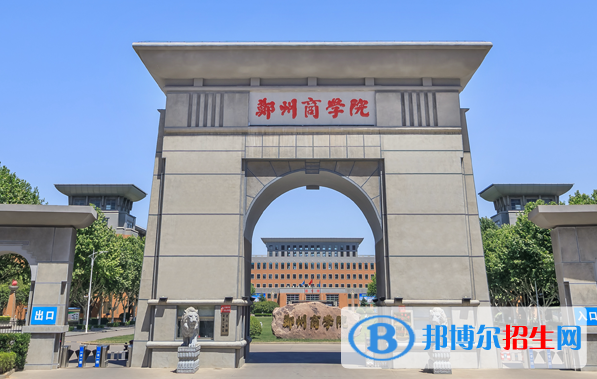 鄭州商學(xué)院是不是985大學(xué)？