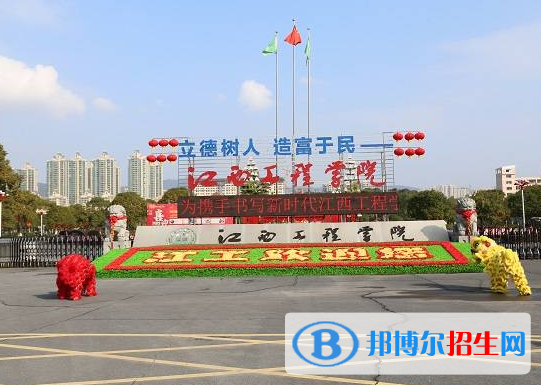 江西工程學(xué)院是不是985大學(xué)？