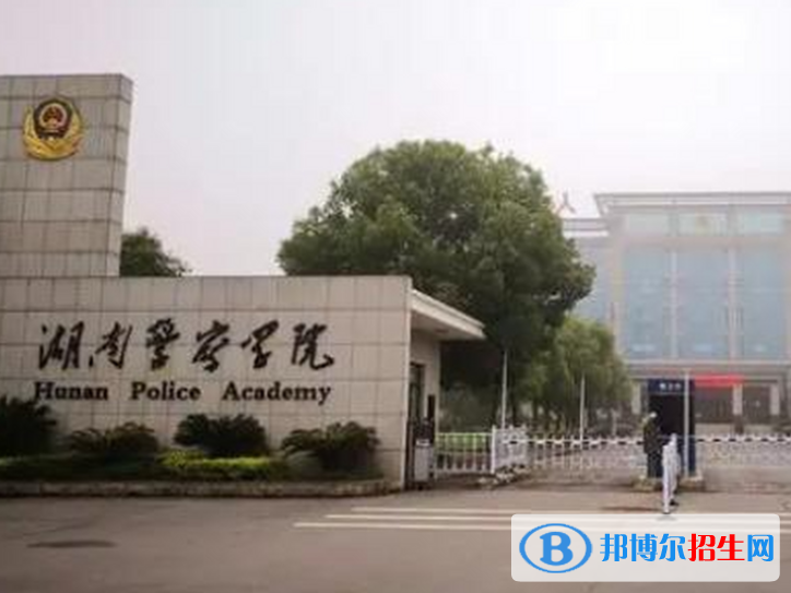 湖南警察學(xué)院是不是985大學(xué)？