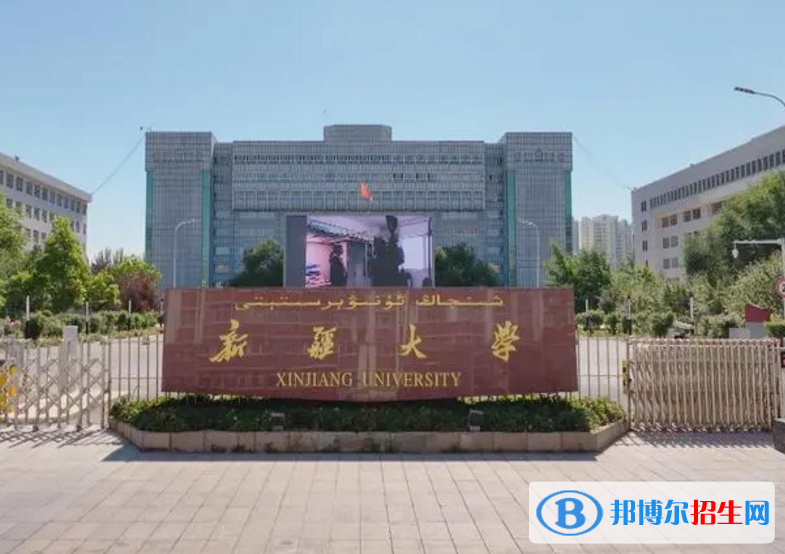 新疆大學(xué)是不是985大學(xué)？