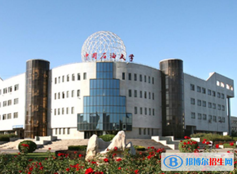 中國石油大學(xué)（北京）是不是985大學(xué)？