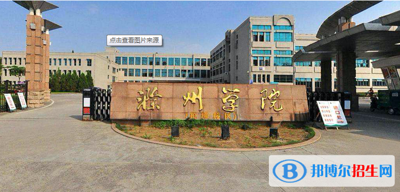 滁州學(xué)院有哪些中外合作辦學(xué)專業(yè)？（附名單）