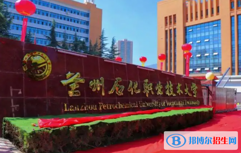 蘭州石化職業(yè)技術(shù)大學(xué)有哪些中外合作辦學(xué)專業(yè)？（附名單）