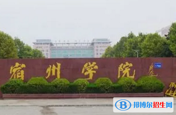 宿州學(xué)院是不是985大學(xué)？