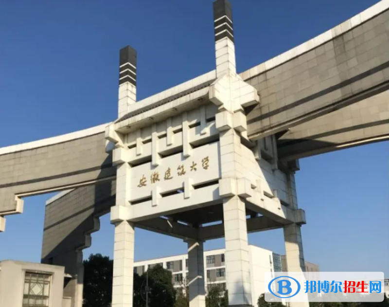 安徽建筑大學(xué)有哪些中外合作辦學(xué)專業(yè)？（附名單）