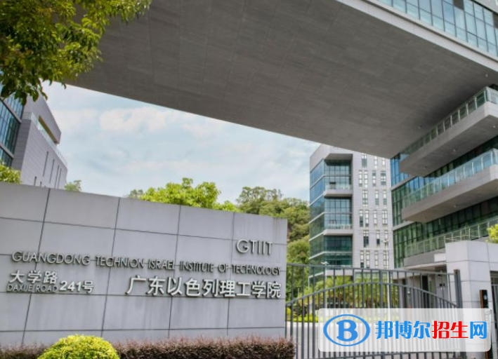 廣東以色列理工學院是不是985大學？