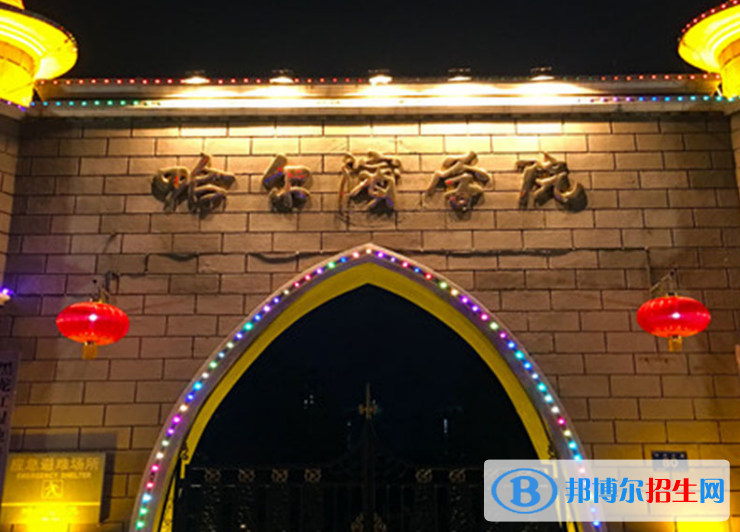 哈爾濱學(xué)院是不是985大學(xué)？