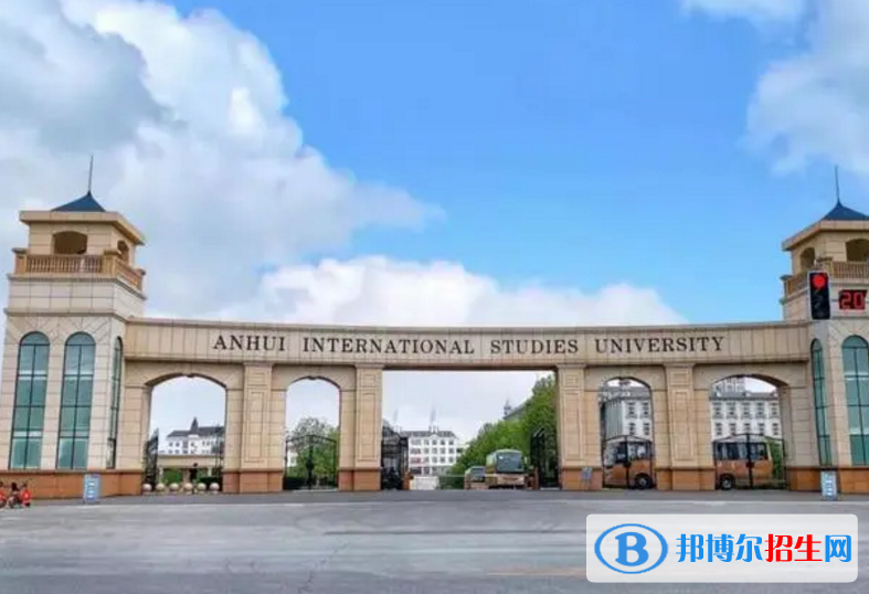 安徽外國語學(xué)院是不是985大學(xué)？