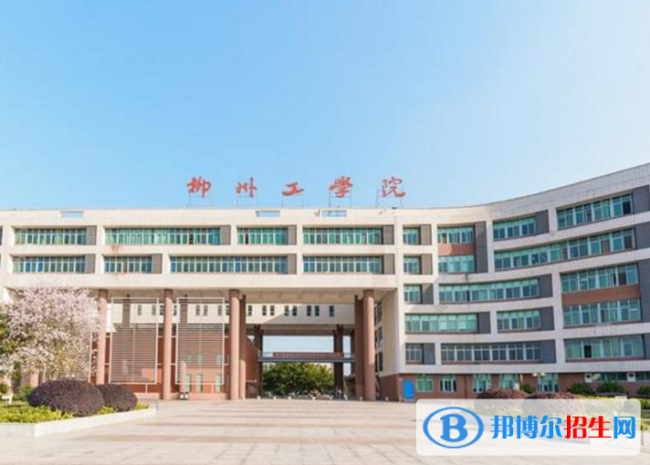 柳州工學(xué)院是不是985大學(xué)？