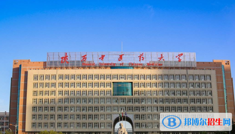 陜西中醫(yī)藥大學(xué)是不是雙一流大學(xué)？