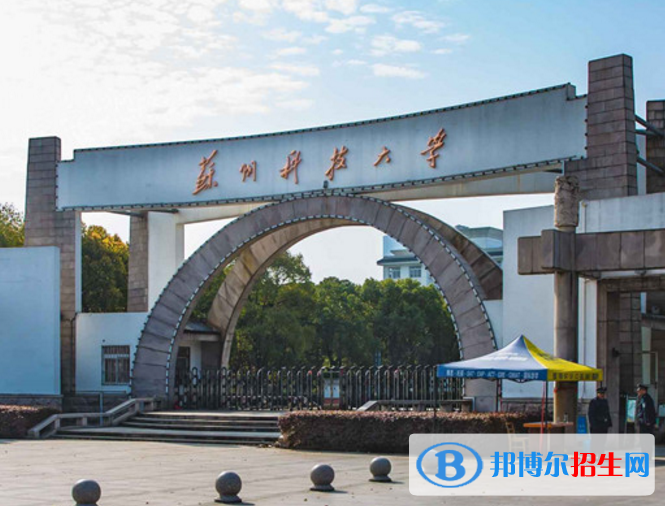 蘇州科技大學(xué)是不是985大學(xué)？