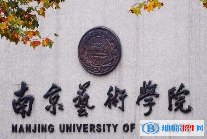 南京藝術(shù)學(xué)院是不是985大學(xué)？